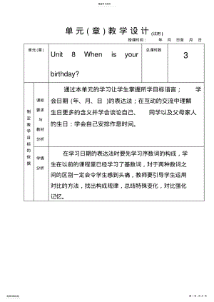 2022年新目标英语七年级上册第8单元教案 .pdf