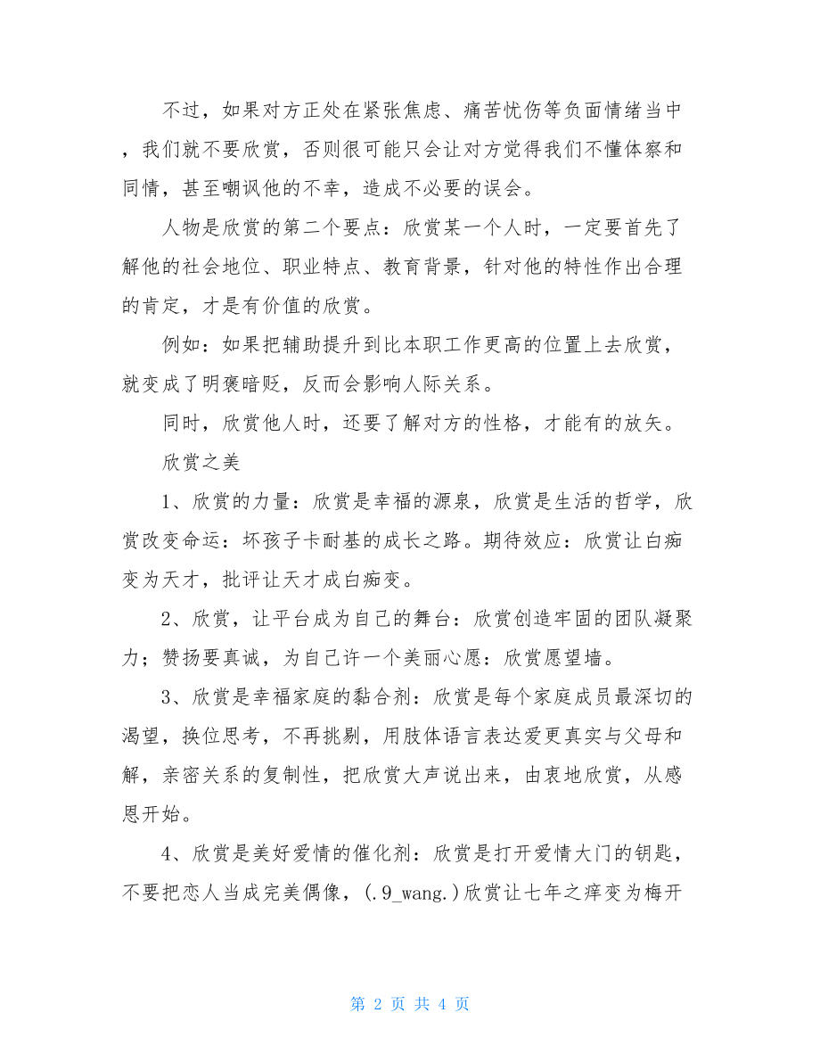 乐琦的神奇力量读后感500字 欣赏的神奇力量读后感.doc_第2页