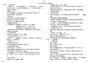 2022年新人教版初中生物复习提纲知识点 .pdf