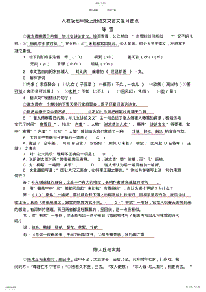 2022年新人教版七年级语文上册文言文复习资料 2.pdf