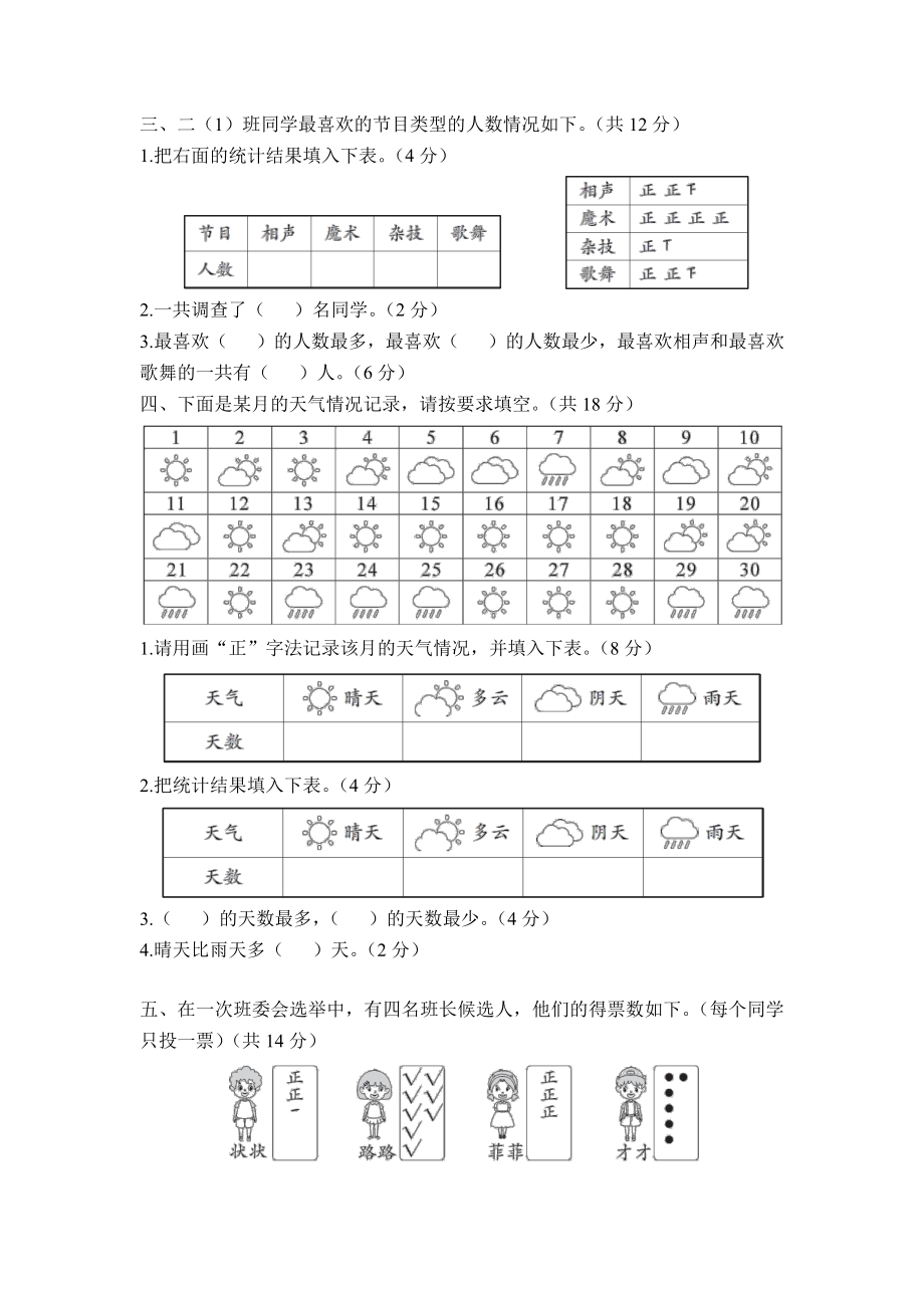 人教版二年级数学下册（第1-9单元）综合训练及答案共8套.pdf_第2页