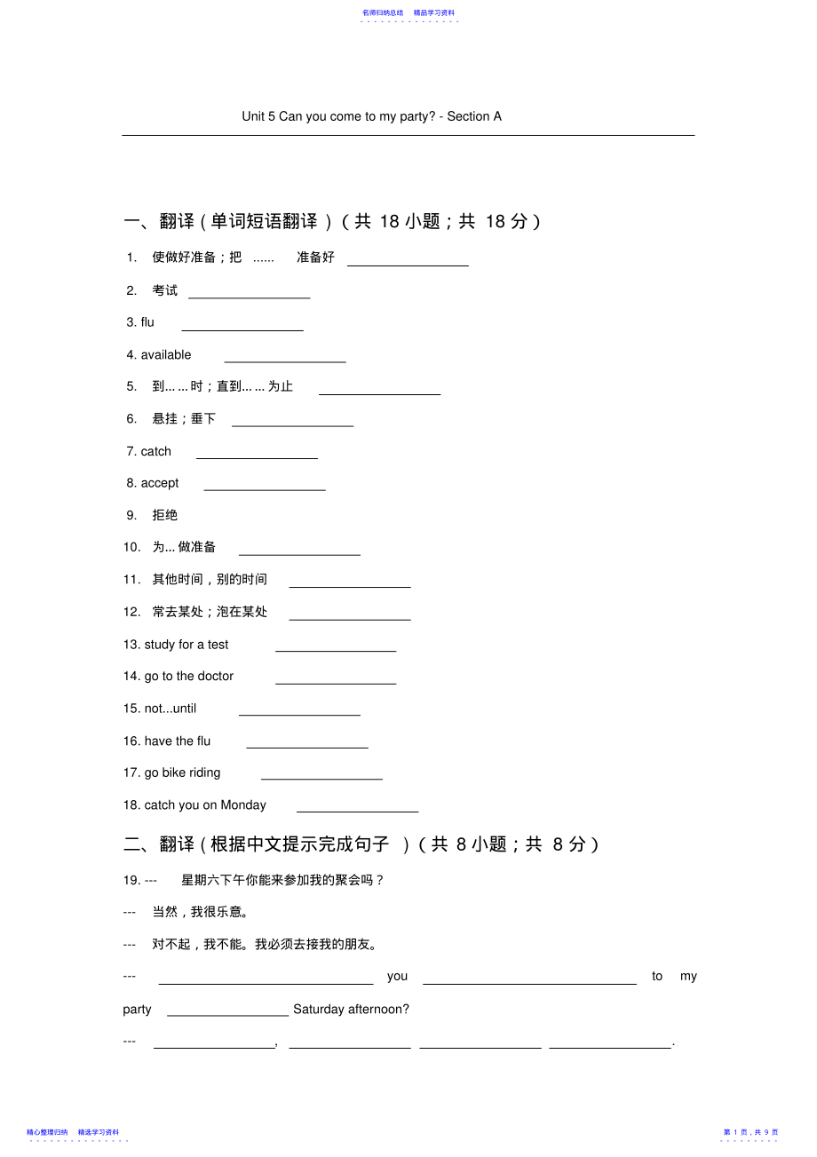 2022年2015-2016学年七年级英语下册单元练习题17 .pdf_第1页