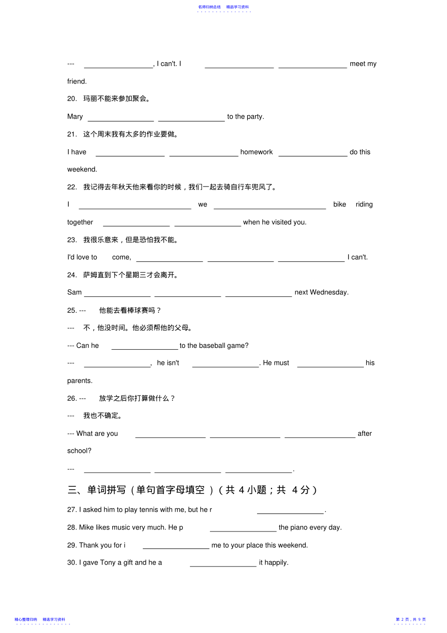 2022年2015-2016学年七年级英语下册单元练习题17 .pdf_第2页