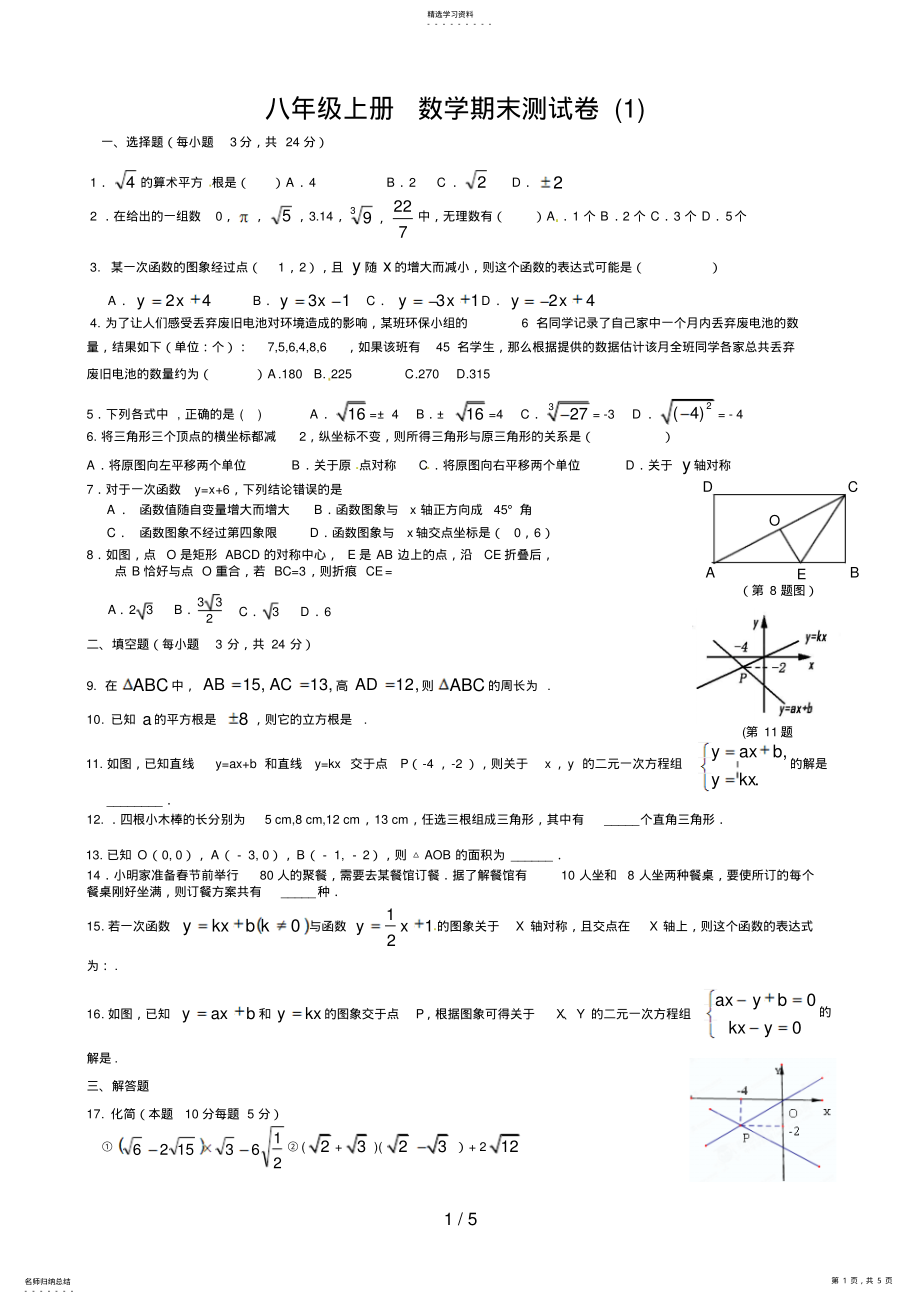 2022年新北师大版八级上数学期末试题 .pdf_第1页