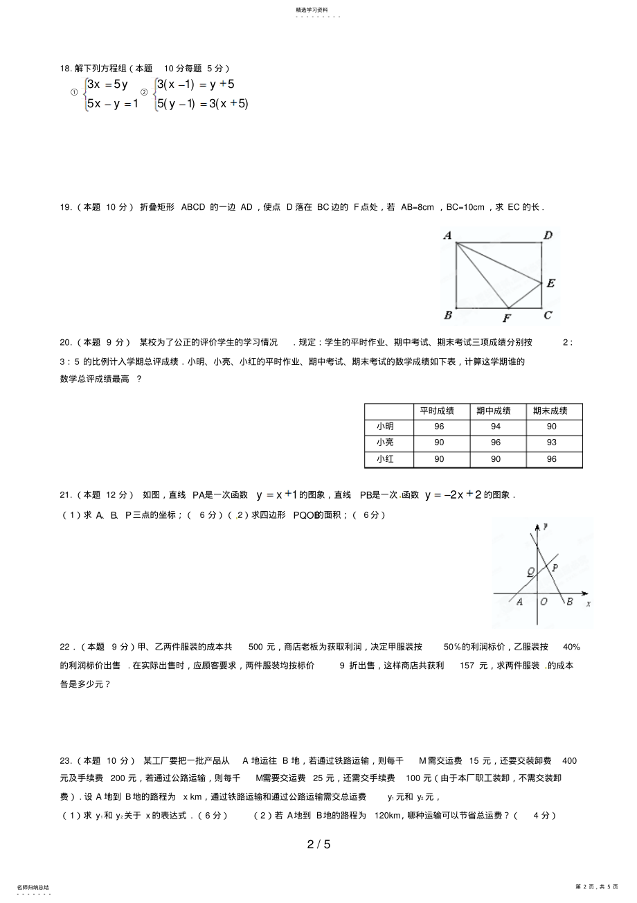 2022年新北师大版八级上数学期末试题 .pdf_第2页