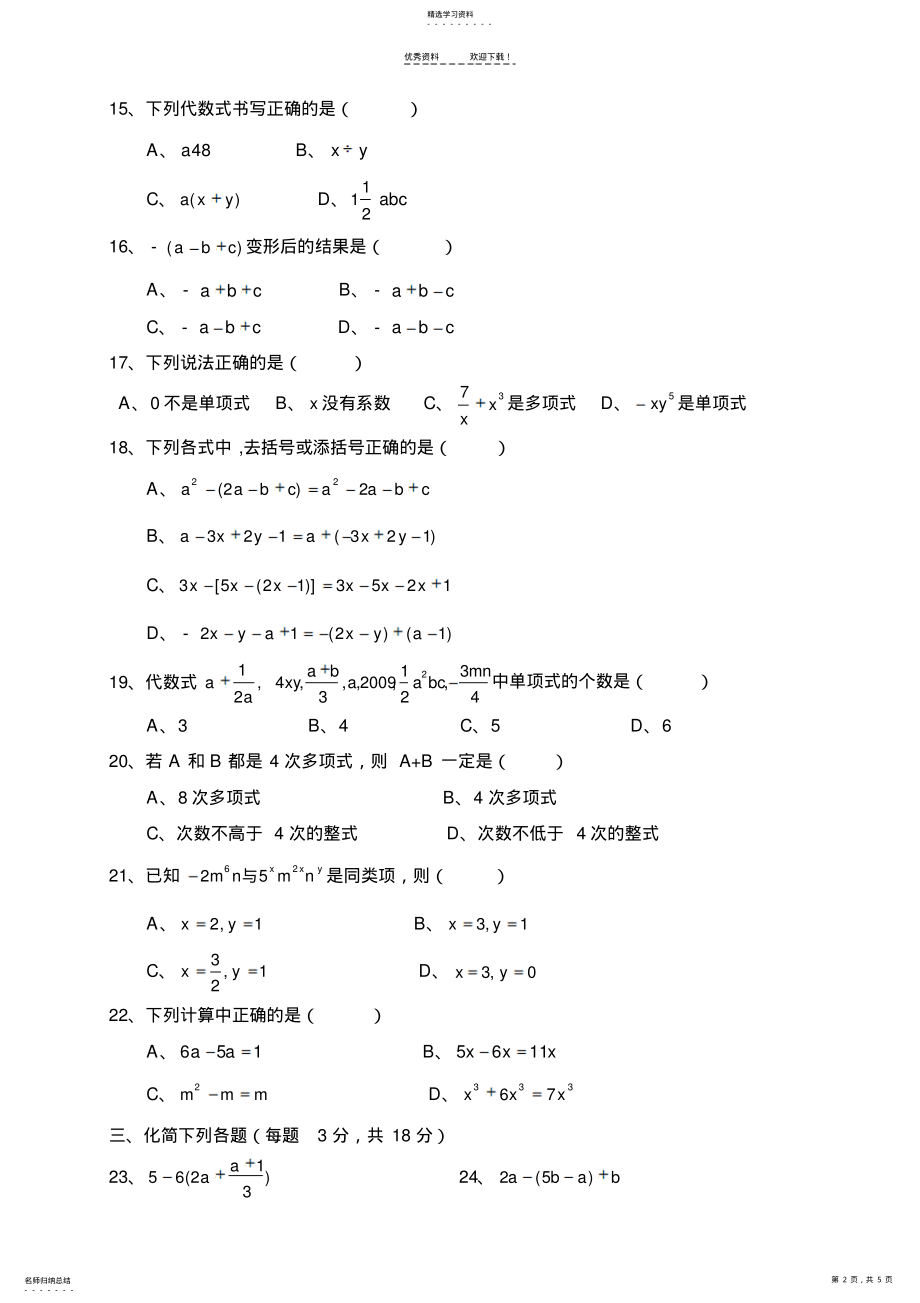 2022年新人教版七年级上册整式的加减测试题 .pdf_第2页