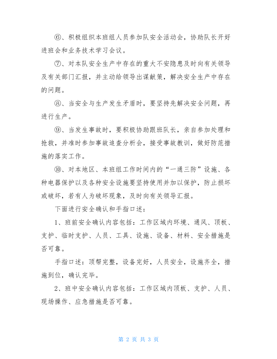 掘进队班组长述职报告班主长个人述职报告.doc_第2页