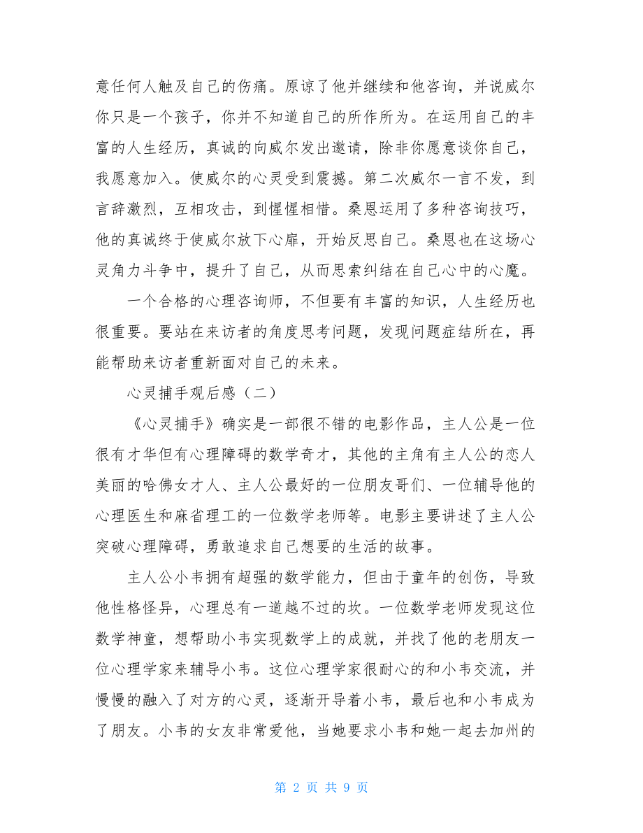 心灵捕手观后感心灵捕手英文观后感100.doc_第2页