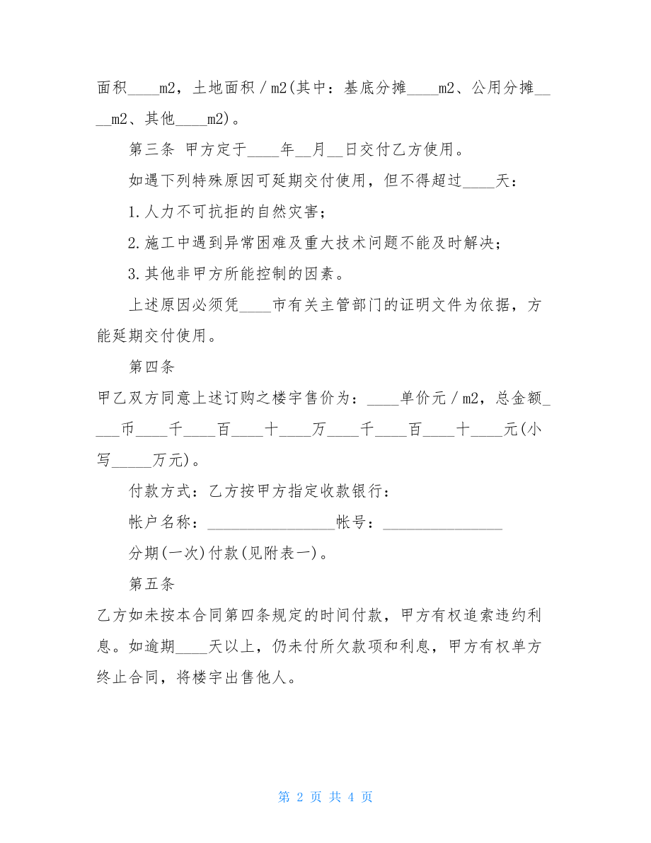 商品房预售合同-商品房买卖合同(预售).doc_第2页