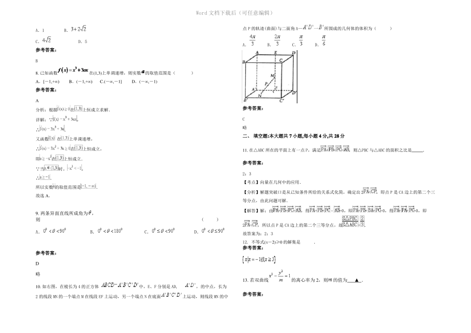 四川省广元市苍溪文昌中学校2022年高二数学理上学期期末试卷含解析.pdf_第2页