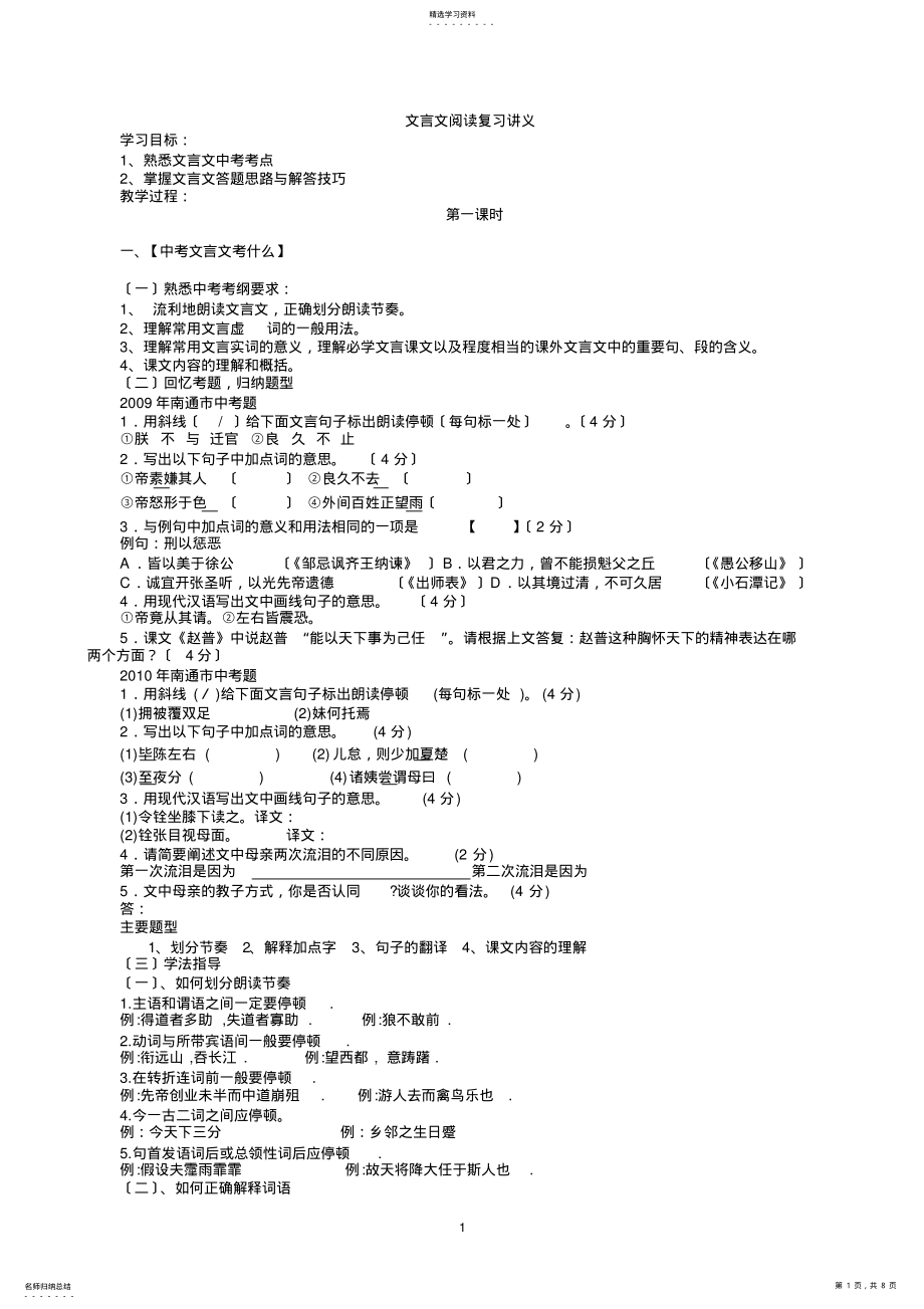 2022年文言文阅读复习讲义 .pdf_第1页