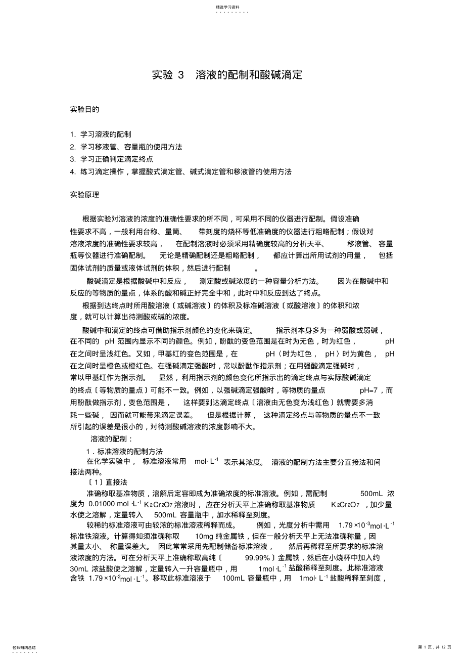 2022年无机化学实验-电子教材 .pdf_第1页