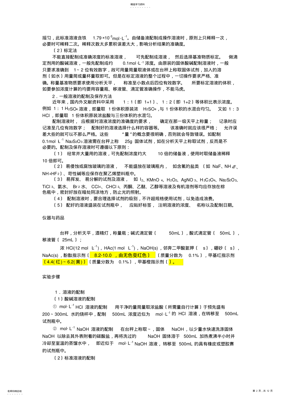 2022年无机化学实验-电子教材 .pdf_第2页