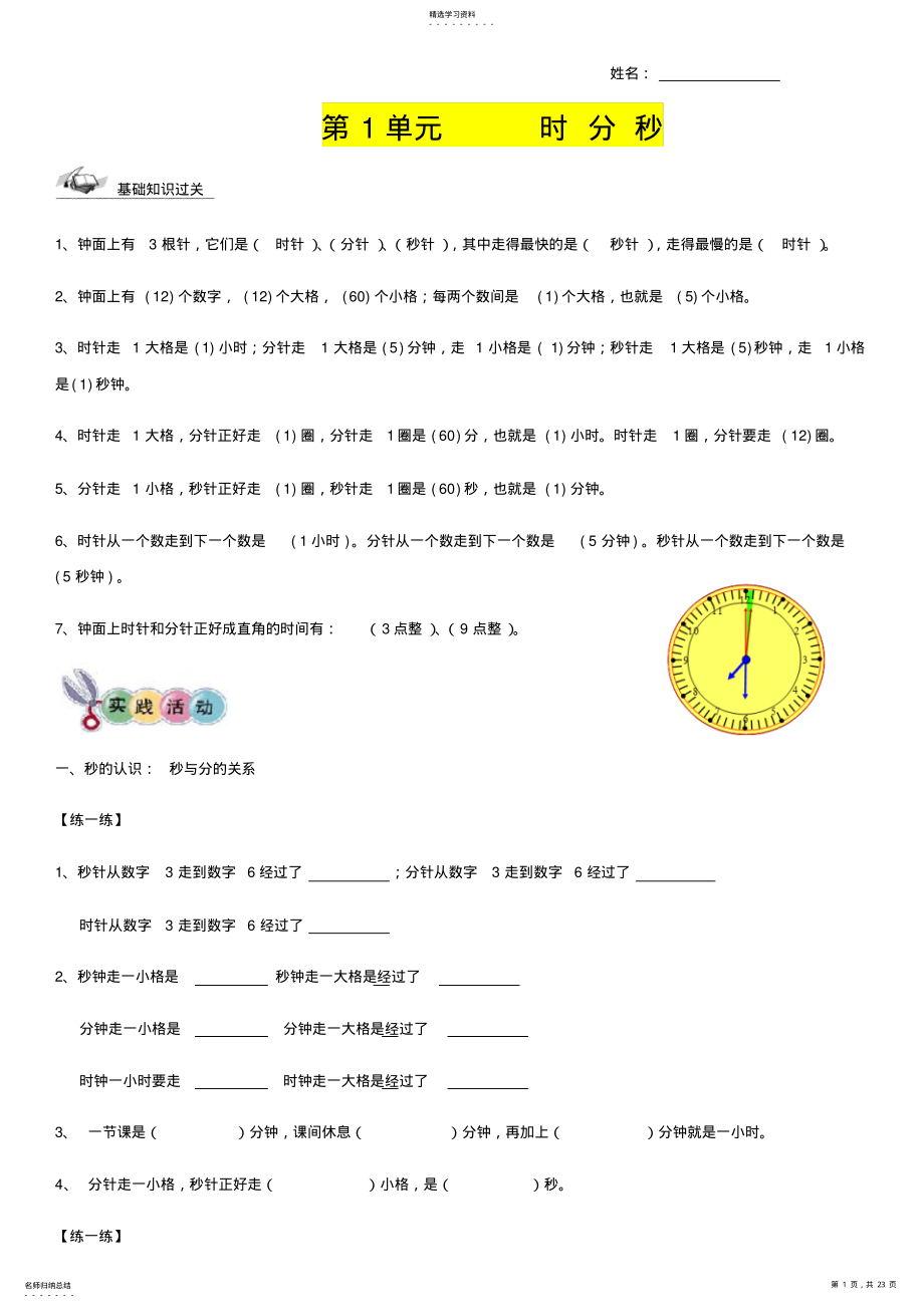 2022年新人教版三年级上册数学总复习知识点整理练习 .pdf_第1页