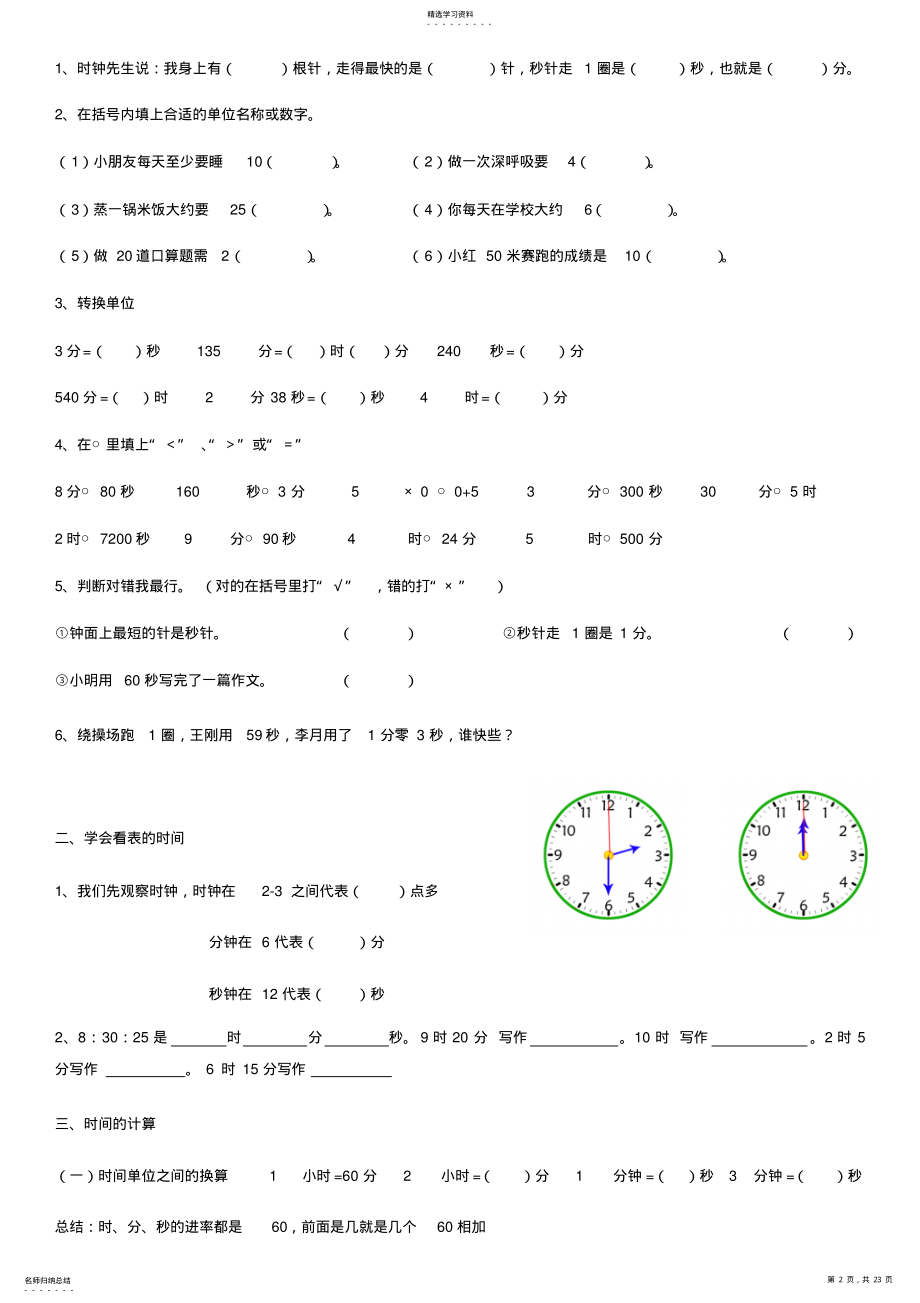 2022年新人教版三年级上册数学总复习知识点整理练习 .pdf_第2页