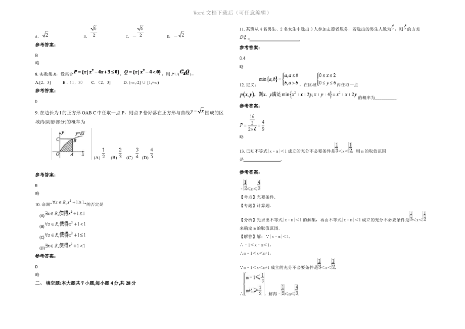 四川省广元市苍溪县文昌中学高三数学文期末试卷含解析.pdf_第2页