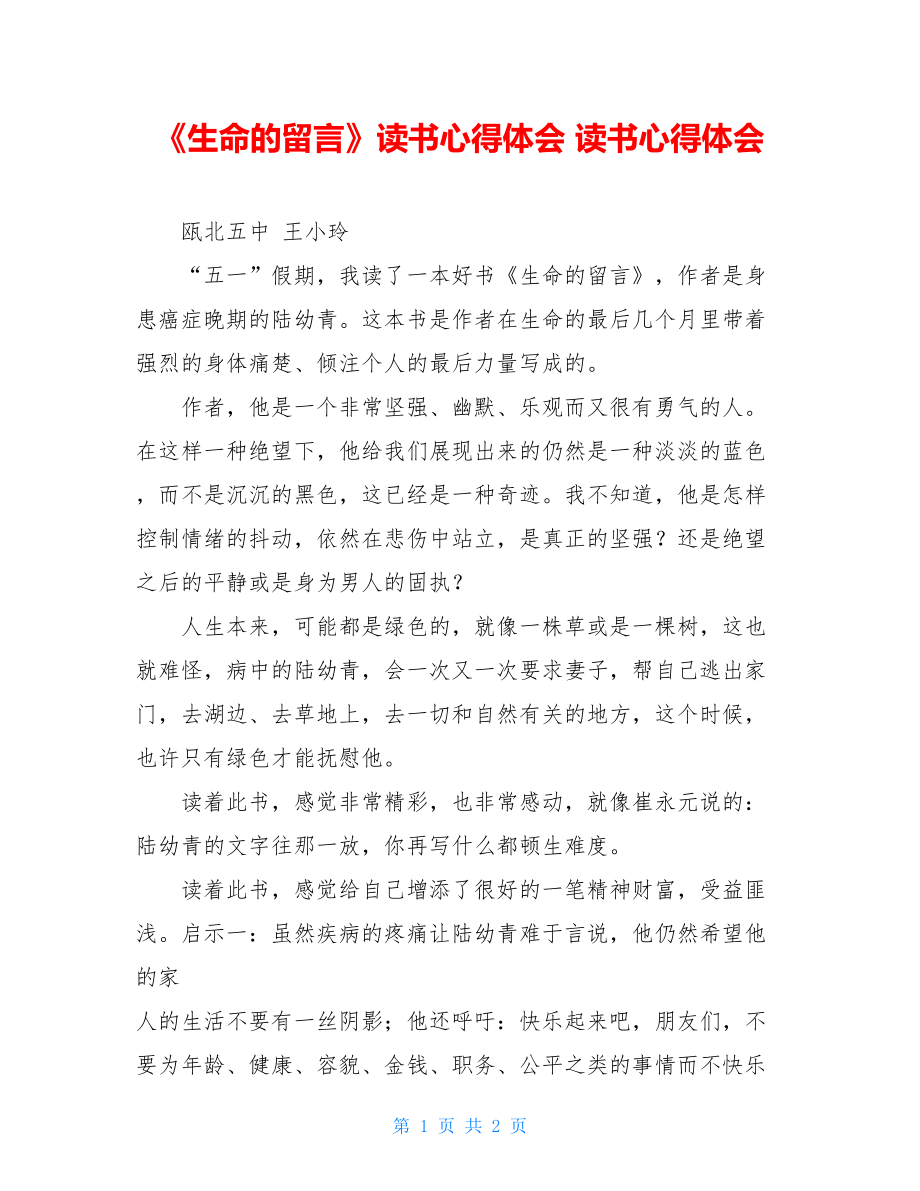 《生命的留言》读书心得体会 读书心得体会.doc_第1页