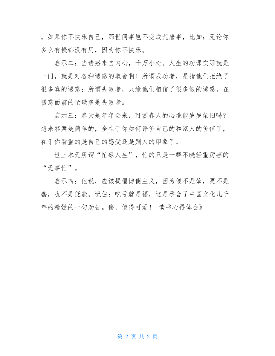 《生命的留言》读书心得体会 读书心得体会.doc_第2页