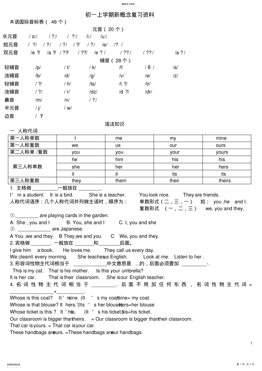 2022年新概念英语一136课语法知识点总结复习考试以及相应习题 .pdf_第1页