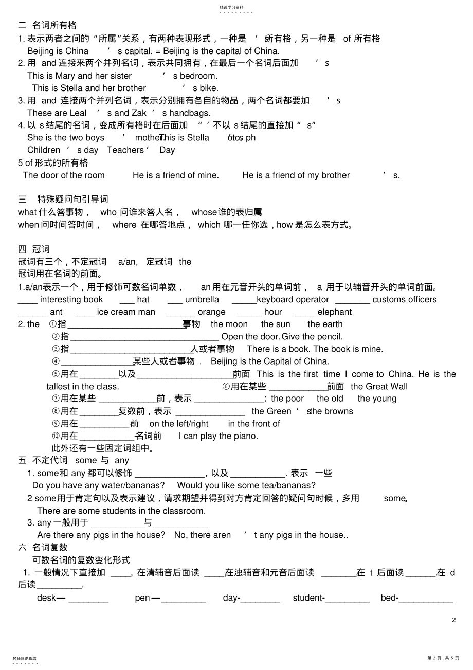 2022年新概念英语一136课语法知识点总结复习考试以及相应习题 .pdf_第2页