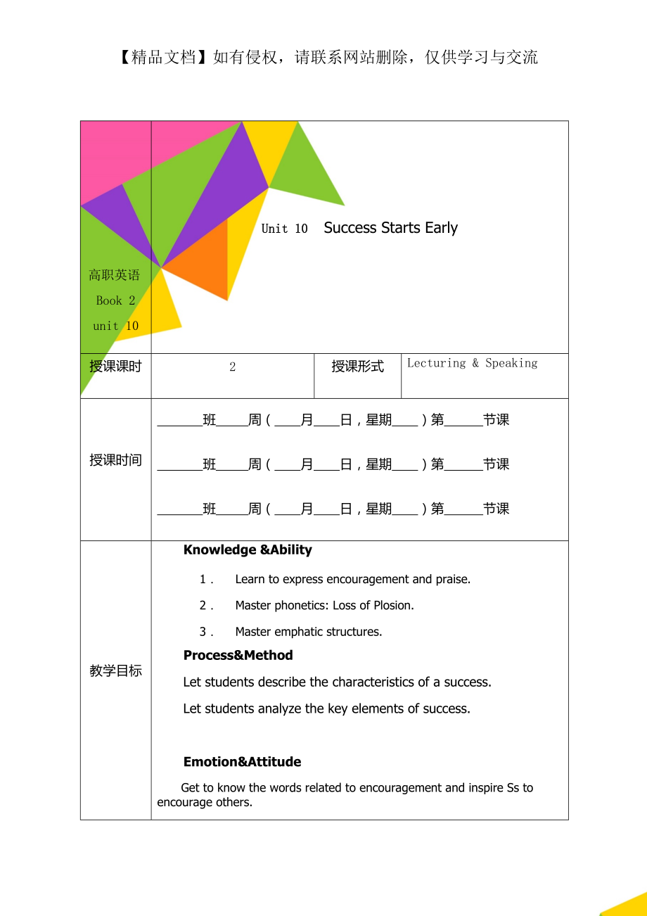 高职英语Book 2 unit 10.doc_第1页