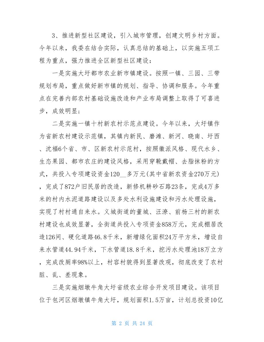 调研汇报材料区政府调研汇报材料.doc_第2页