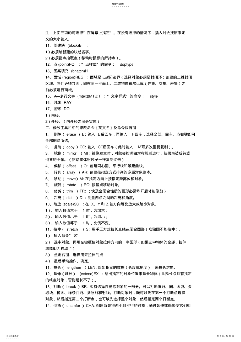 2022年最全CAD指令快捷键 .pdf_第2页