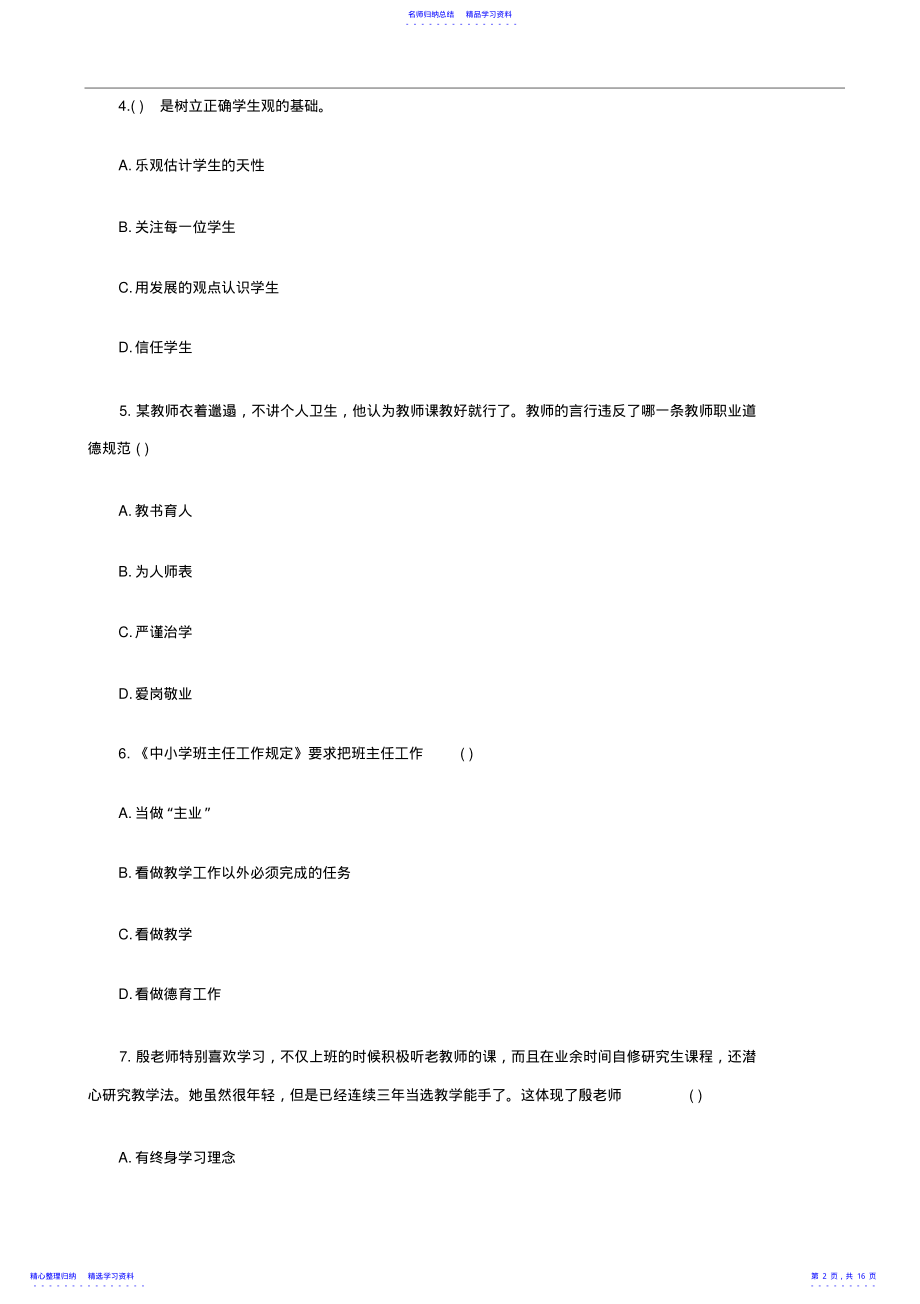 2022年2021年教师资格《小学综合素质》模拟试题及答案2 .pdf_第2页