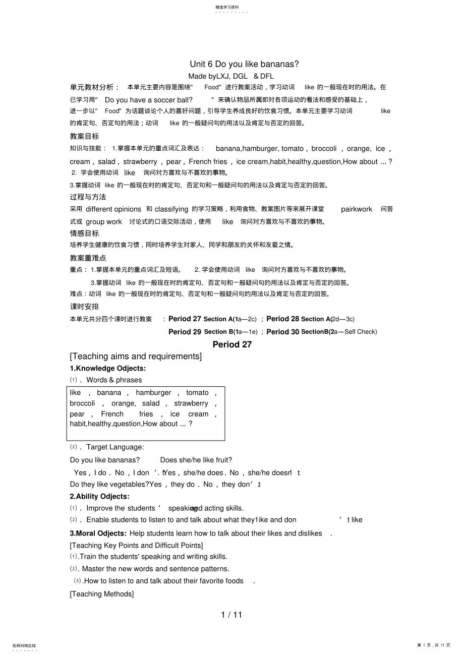 2022年新目标人教版七上英语UnitDoyoulikebananas .pdf_第1页