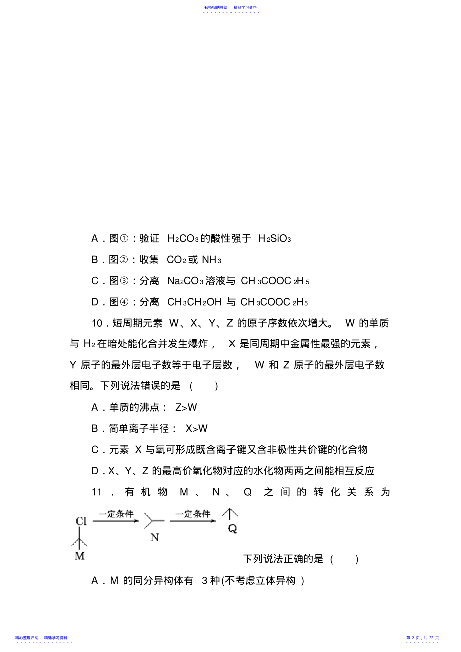 2022年2021年高考化学模拟试题精编 .pdf_第2页