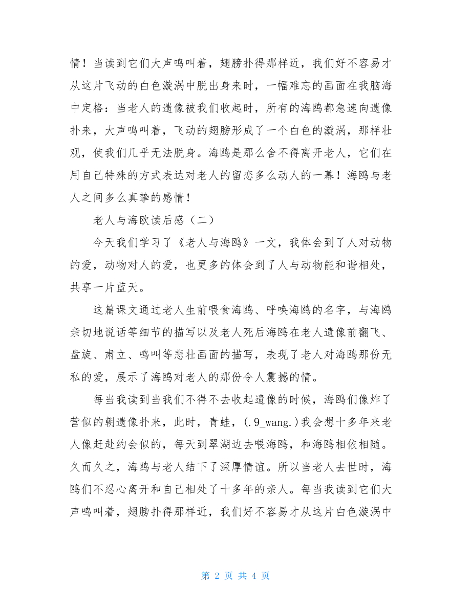 读老人与海鸥读后感老人与海欧读后感.doc_第2页