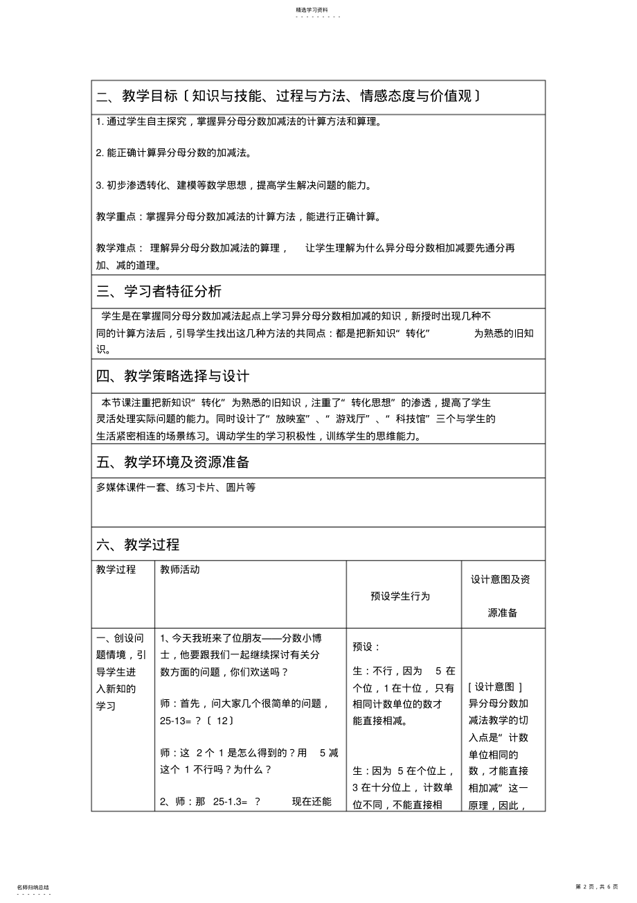 2022年新编人教版小学数学五年级下册第三课时-4 .pdf_第2页