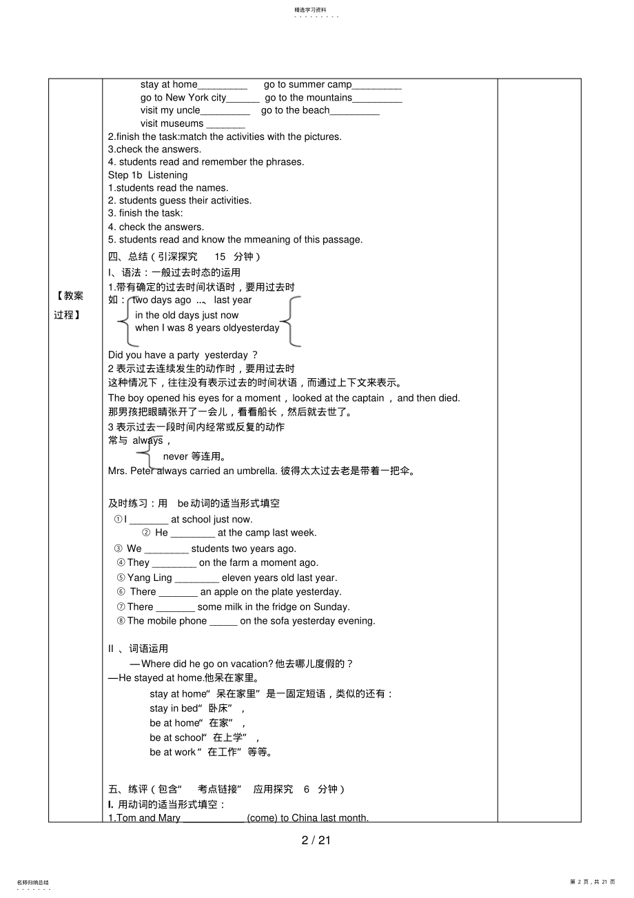 2022年新版新目标八上英语U教学案 .pdf_第2页