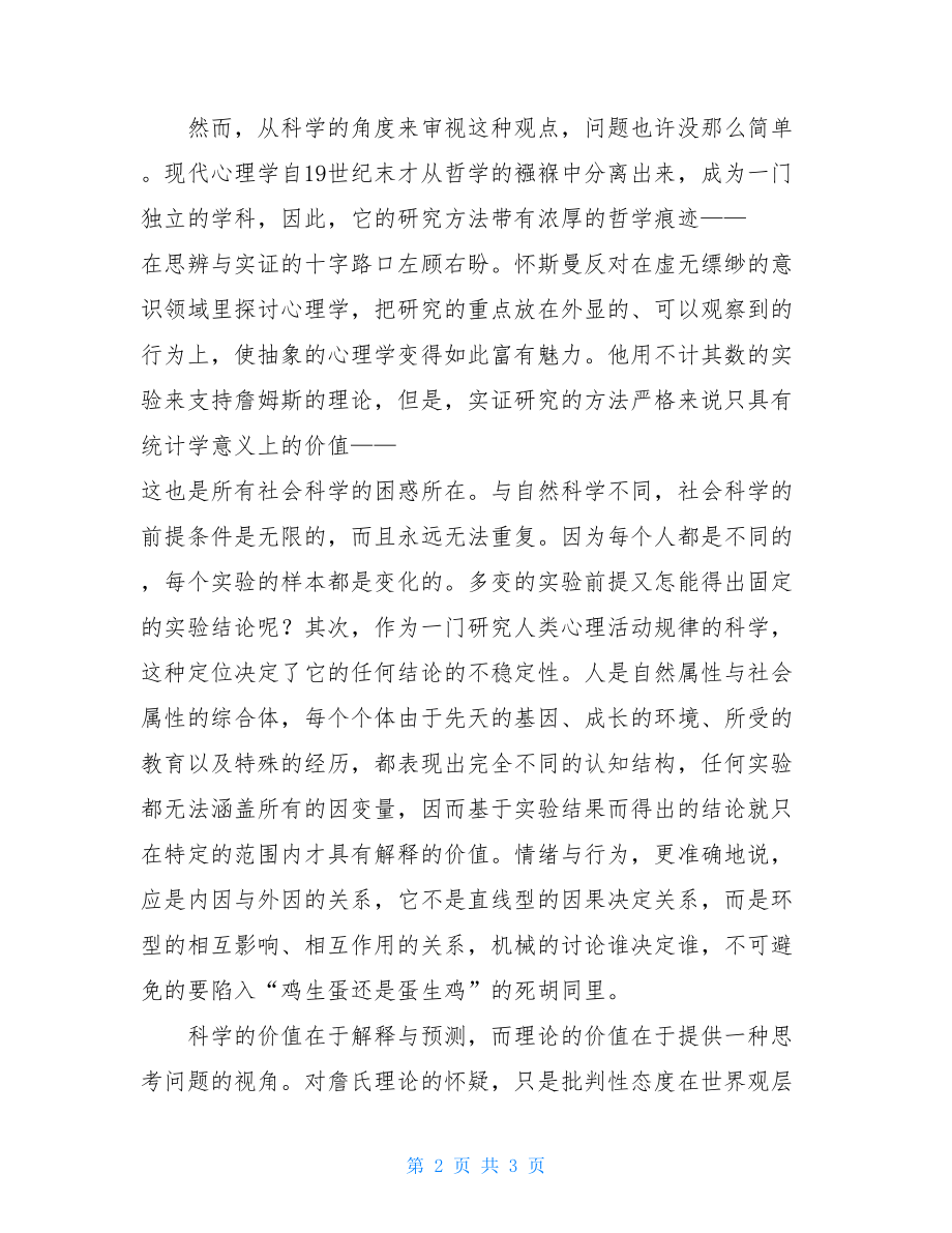 理查德-怀斯曼正能量读后感 理查德怀斯曼正能量读后感.doc_第2页