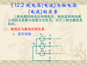 电路设计--线电压(电流)与相电压(电流)的关系ppt课件.ppt