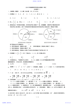 2022年2021高考文科数学全国1卷 .pdf