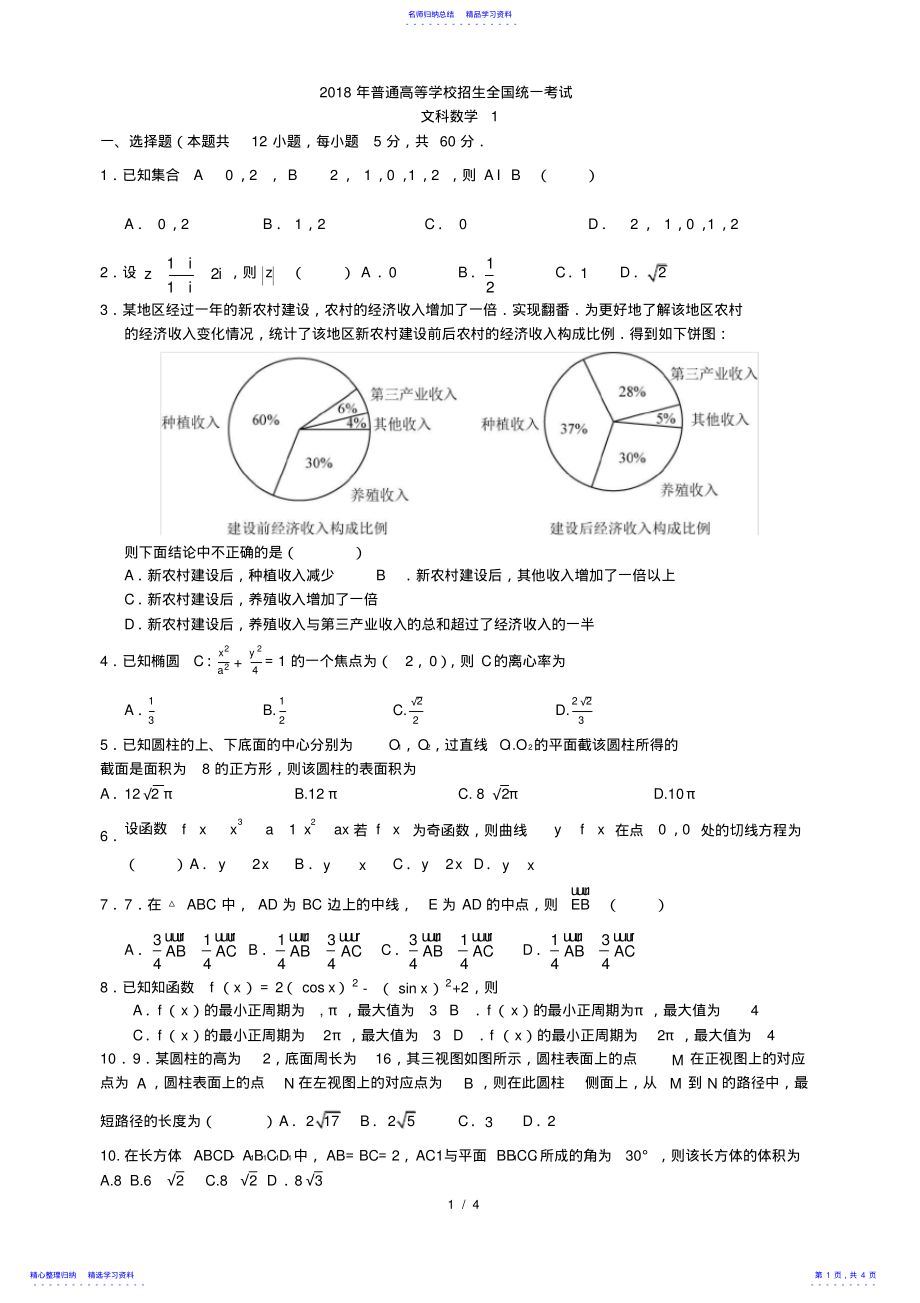 2022年2021高考文科数学全国1卷 .pdf_第1页