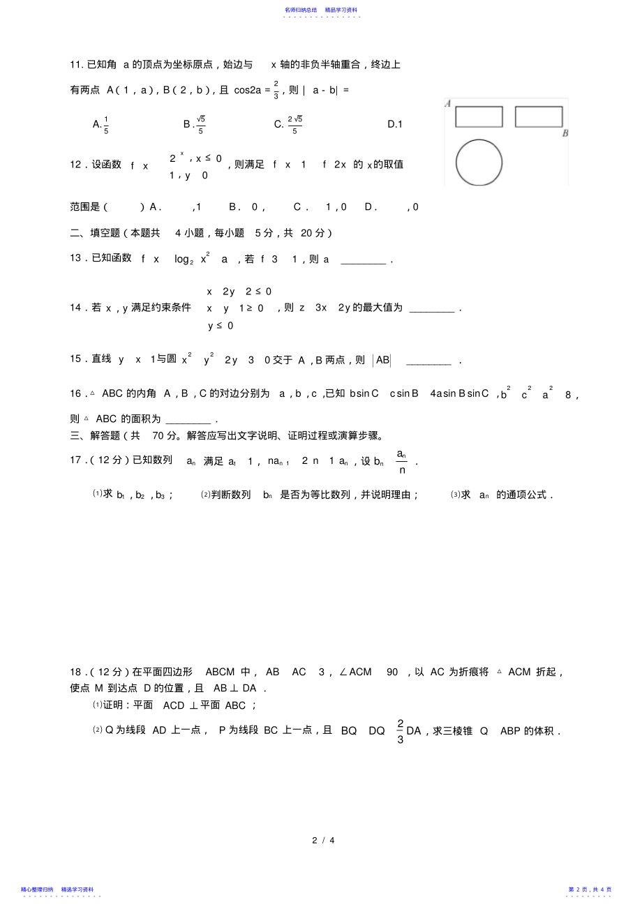 2022年2021高考文科数学全国1卷 .pdf_第2页