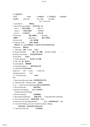 2022年新牛津英语译林版七年级上册各单元全部重点短语和句子2 .pdf