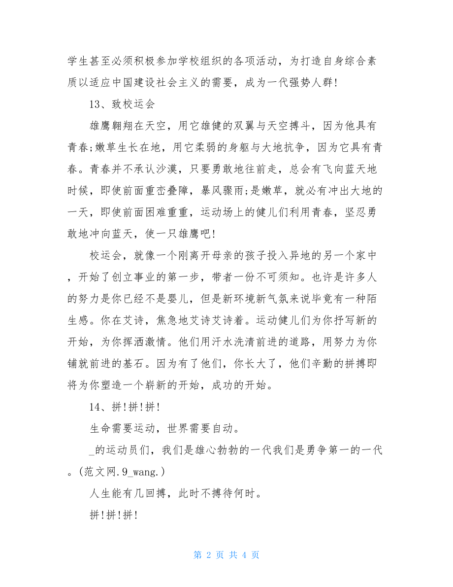 校园会短篇的广播稿关于校园的广播稿.doc_第2页