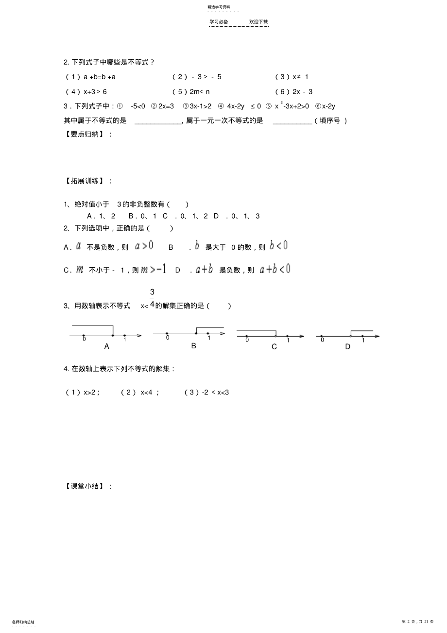 2022年新人教版七年级数学第九章导学案及参考答案 .pdf_第2页