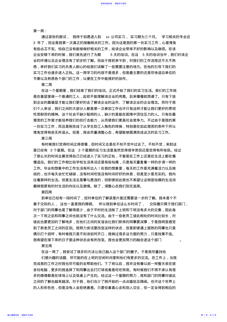 2022年BIM实习周记 .pdf_第1页