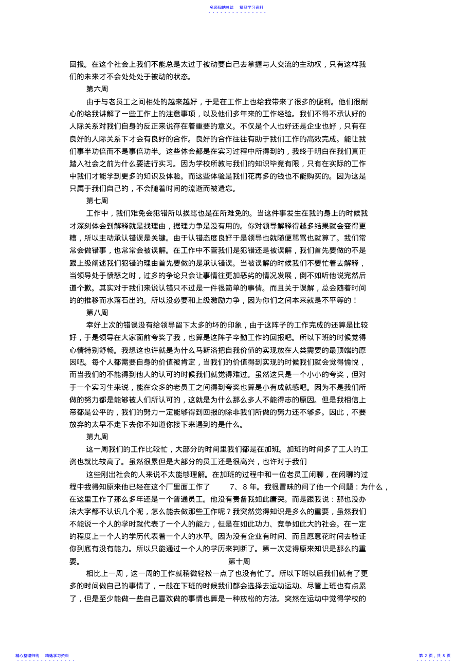 2022年BIM实习周记 .pdf_第2页