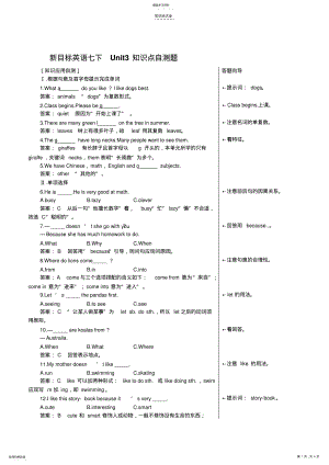 2022年新目标英语七年级下册Unit3知识点自测题 .pdf