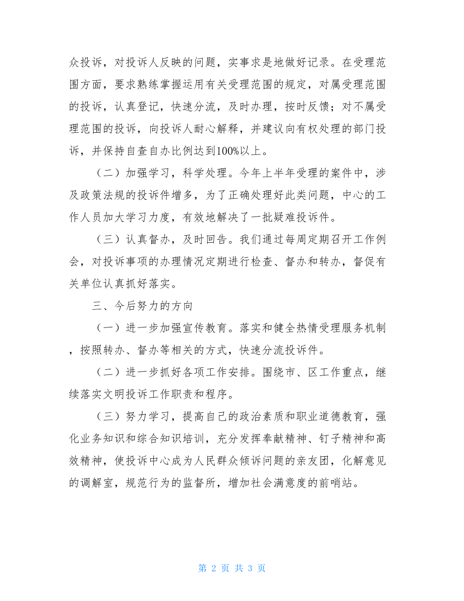 投诉中心人员个人工作总结.doc_第2页