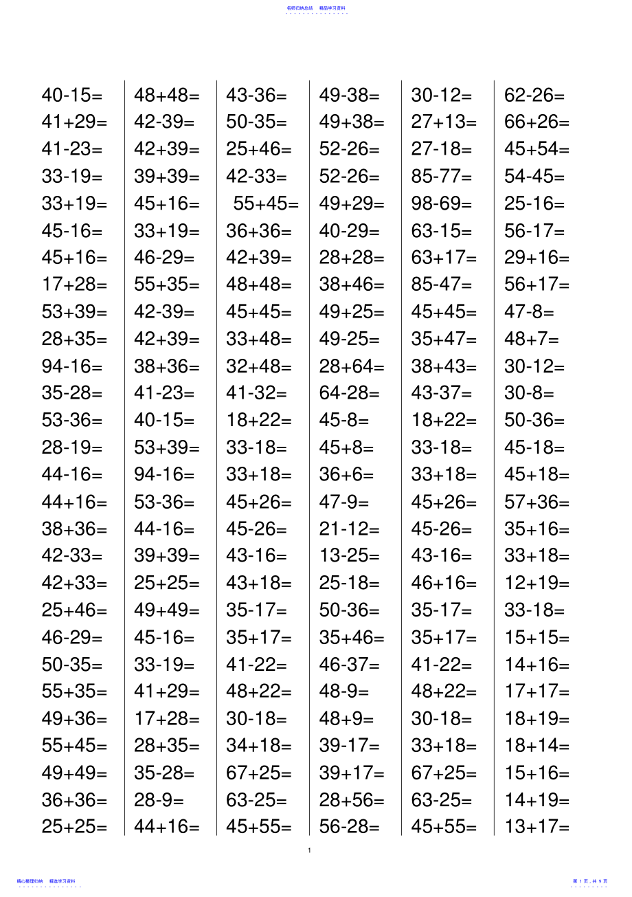 2022年100以内两位数进退位加减法测试题 .pdf_第1页