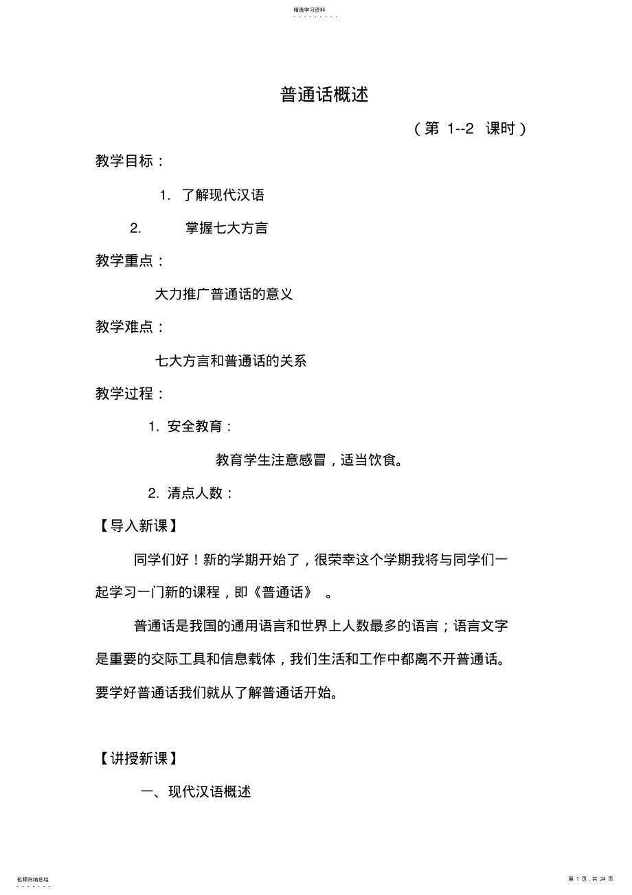 2022年普通话教案2 .pdf_第1页