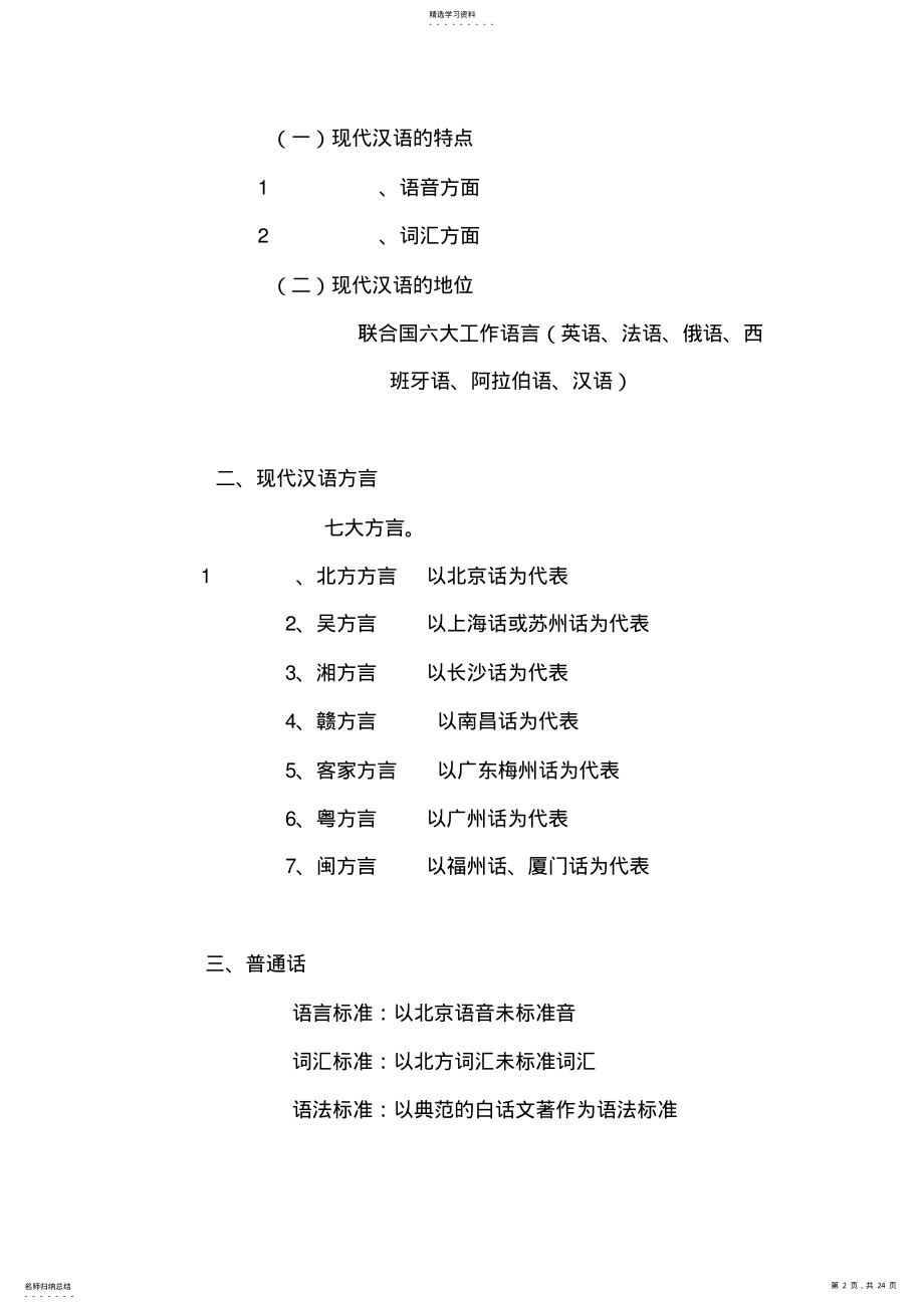 2022年普通话教案2 .pdf_第2页