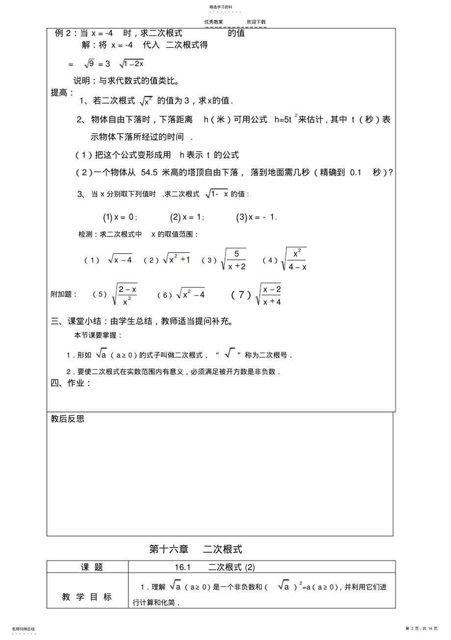 2022年新人教版八年级下数学二次根式教案 .pdf_第2页