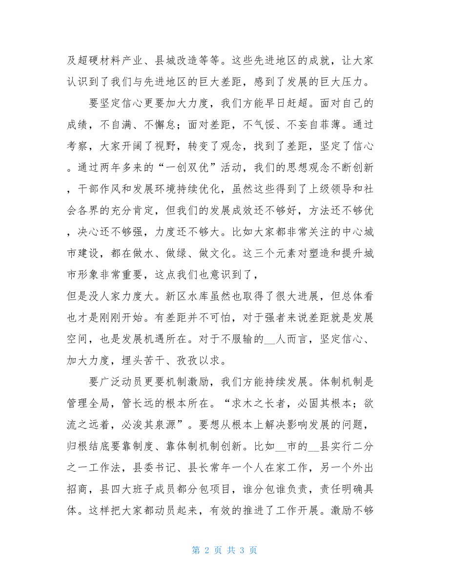 对标先进找差距 “学先进 找差距 不满足 促赶超”活动心得体会 .doc_第2页